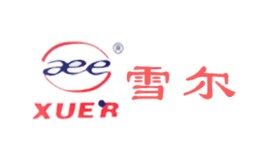 雪尔XUER