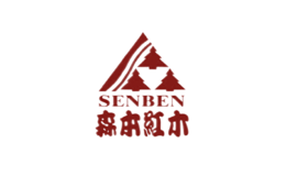 森本红木SENBEN