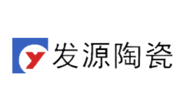 发源陶瓷品牌