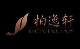 柏逸轩BOYIXUAN品牌