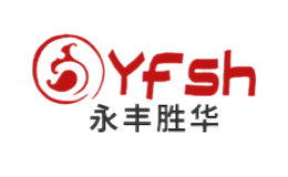 永丰胜华YFSH品牌