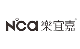 乐宜嘉Nca品牌