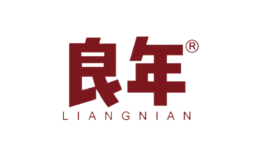 良年品牌