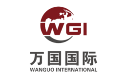 万国国际品牌