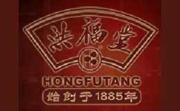 洪福堂品牌