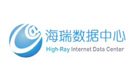 海瑞数据中心High-Ray品牌