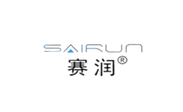 赛润品牌