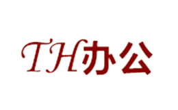 th办公品牌
