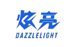 炫亮DAZZLELIGHT品牌