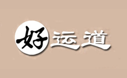 好运道品牌