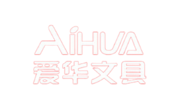 爱华AIHUA品牌