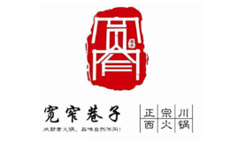 宽窄巷子火锅品牌