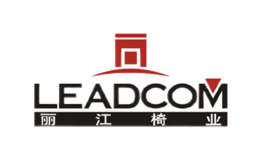 丽江椅业LEADCOM品牌