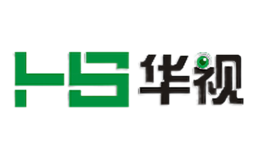 华视HS品牌