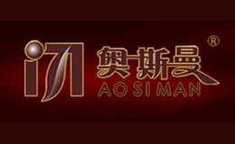 奥斯曼AOSIMAN品牌
