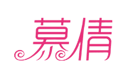 慕倩品牌