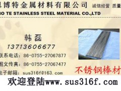 303不锈钢棒/304不锈钢棒/316不锈钢棒