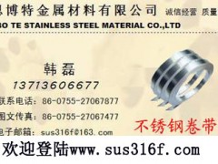 304不锈钢带/301不锈钢带/316不锈钢带