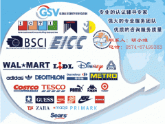 浙江BSCI,浙江ICTI,浙江FSC/PEFC 浙江BSCI,浙江ICTI,浙江FSC/PEFC