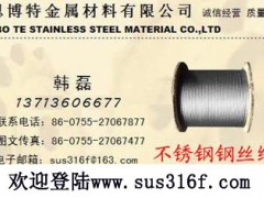 304不锈钢钢丝绳，316不锈钢钢丝绳，316L不锈钢钢丝绳
