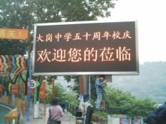 大石LED显示屏 南村LED显示 南沙LED显示屏