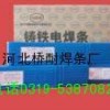 铸铁焊条 Z508镍铜铸铁焊条