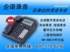 企诺录音电话
