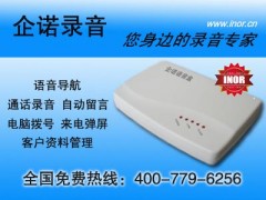 企诺电话录音盒