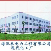 上海悦泰电力工程有限公司市场部