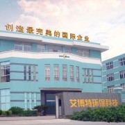 慈溪市艾博特环保科技实业有限公司