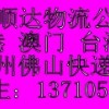 广州至台湾快递