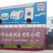 泰州海锋机械制造有限公司