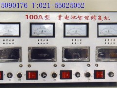 蓄电池修复机、蓄电池修复仪、 蓄电池修复机、蓄电池修复仪、