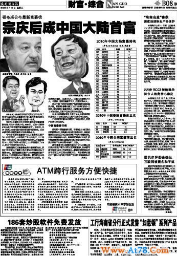 宗庆后成中华人民共和国大陆首富(组图)