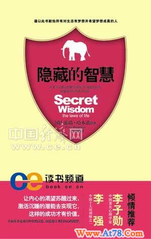 《隐藏的智慧》