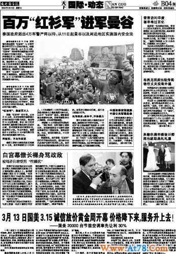 百万“红衫军”进军曼谷(组图)