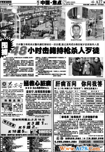 48小时击毙持枪杀人歹徒(组图)