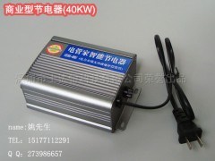 士达恒商用—节电器