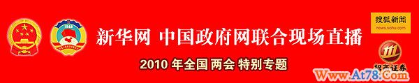 全国政协十一届三次会议闭幕