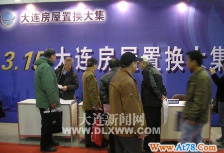 大连房屋置换大集拉开帷幕