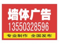 山东墙体广告江苏墙体广告河南墙体广告安徽墙体广告山西墙体广告