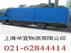 上海到天津运输zew297x华宜物流公司(图) 上海到天津运输zew297x华宜物流公司(图)