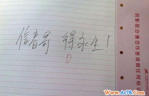 网晒考研答题卡 “明天哥”好字受追捧(组图)