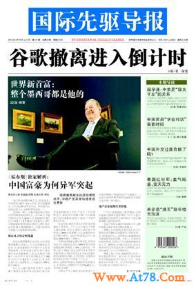 谷歌撤离中华人民共和国进入倒计时(图)