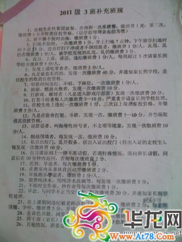 重庆一中学雷人班规：违纪扣1分罚1元 早恋罚20(组图)