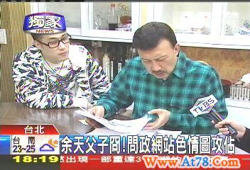 绿营明星“立委”个人问政网站遭色情图片攻占