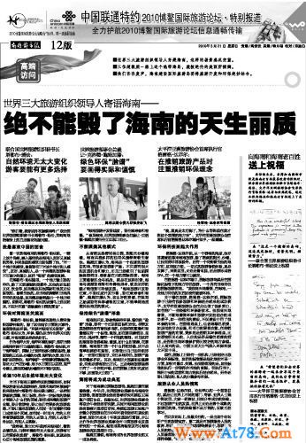 绝不能毁了海南的天生丽质(组图)