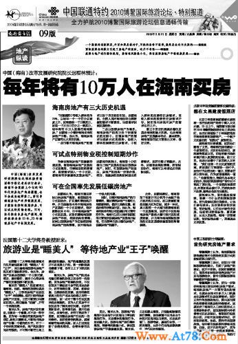 每年将有10万人在海南买房(组图)