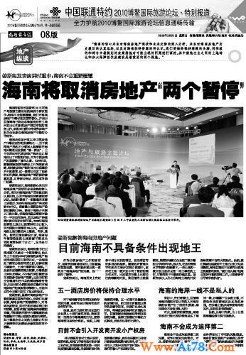 海南将取消房地产“两个暂停”(组图)