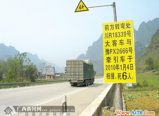 河池变特大交通事故重灾区 安全意识一刻不能放松